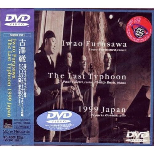 DVD / 古澤巌 / The Last Typhoon 1999 JAPAN / SRBR-1311