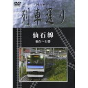 Hi-vision 列車通り 仙石線 仙台〜石巻鉄道　発売日 : 2004年12月22日　種別 : DVD　JAN : 4517331001041　商品番号 : SSBW-8212【収録内容】DVD:11.仙山線 仙台 〜 石巻2.路線と車輌紹介3.「仙山線」 データファイル