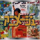 CD / アニメ / BEST of ANIMAGE / TKCA-71527