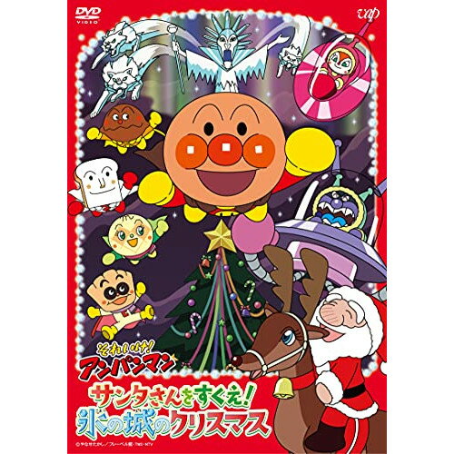 DVD / キッズ / それいけ!アンパンマン サンタさんをすくえ!氷の城のクリスマス / VPBE-14129