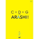 DVD / oGeB / C~D~G no ARASHI! VOL.2 / VPBF-12668