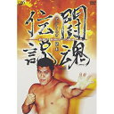DVD / スポーツ / アントニオ猪木 闘魂伝説 / VPBH-11668
