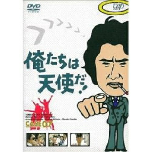 俺たちは天使だ!Vol.7国内TVドラマ沖雅也、多岐川裕美、渡辺篤史、柴田恭兵、神田正輝、高林由紀子、大信田礼子　発売日 : 2001年10月24日　種別 : DVD　JAN : 4988021113328　商品番号 : VPBX-11332