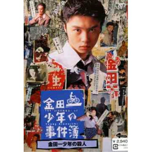 DVD / 国内TVドラマ / 金田一少年の事件簿 金田一少年の殺人 / VPBX-11414