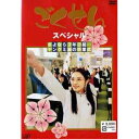 DVD / 国内TVドラマ / ごくせんスペシャル 「さよなら3年D組・・・ヤンクミ涙の卒業式」 / VPBX-11788
