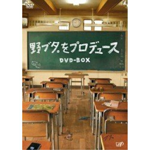 DVD / 国内TVドラマ / 野ブタ。をプロデュース DVD-BOX / VPBX-12956