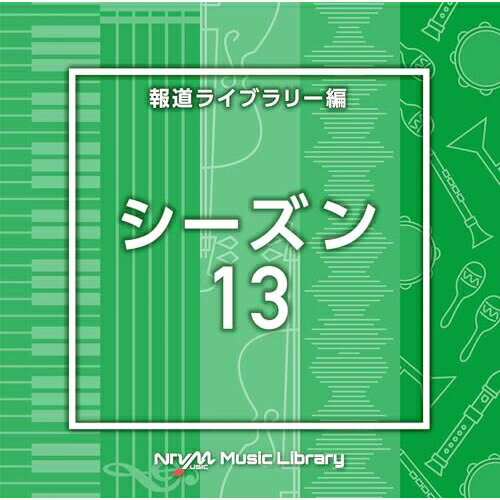 NTVM Music Library 報道ライブラリー編 シーズン13BGV　発売日 : 2023年12月20日　種別 : CD　JAN : 4988021869706　商品番号 : VPCD-86970【商品紹介】放送番組の制作及び選曲・音響効果のお仕事をされているプロ向けのインストゥルメンタル音源を厳選!”日本テレビ音楽 ミュージックライブラリー”シリーズ。本作は、報道ライブラリー編『シーズン』13。