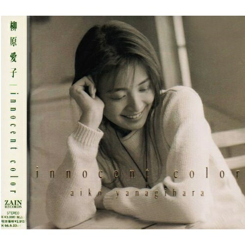 CD / 柳原愛子 / innocent color / ZACL-1010