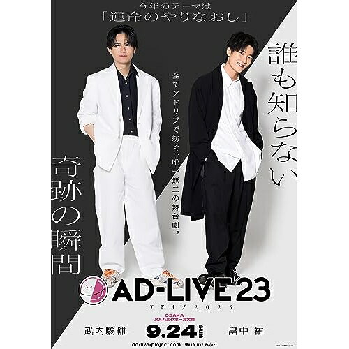 「AD-LIVE 2023」第4巻(武内駿輔×畠中祐)趣味教養武内駿輔、畠中祐　発売日 : 2024年4月03日　種別 : DVD　JAN : 4534530147363　商品番号 : ANSB-10307