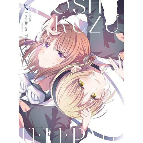 BD / TVアニメ / TVアニメ「星屑テレパス」 下巻(Blu-ray) (Blu-ray+CD) / COXC-1334 BD / TVアニメ / TVアニメ「星屑テレパス」 下巻(Blu-ray) (Blu-ray+CD) / COXC-1334