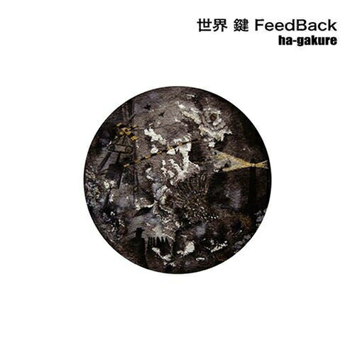 世界 鍵 FeedBackha-gakureハガクレ はがくれ　発売日 : 2008年6月25日　種別 : CD　JAN : 4543034015740　商品番号 : DDCK-6【商品紹介】関西アンダーグラウンドシーンの最注目株、ha-gakureのデビュー・ミニ・アルバム。鉄壁のグルーヴを誇るリズム隊に、エフェクターやボウイング奏法を駆使した色彩溢れるギター、そして現職の僧侶でもあるVo.の高山の生と死を中核に据えたリリックは聴くものを異世界へと誘ってくれる。【収録内容】CD:11.楔-Kusabi2.EQual3.煙突エレジー4.オリオン5.キミドリの教室