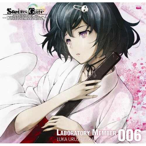 「STEINS;GATE」オーディオシリーズ☆ラボメンナンバー006☆ (CD-EXTRA)小林ゆうコバヤシユウ こばやしゆう　発売日 : 2010年10月20日　種別 : CD　JAN : 4560248019272　商品番号 : FVC...