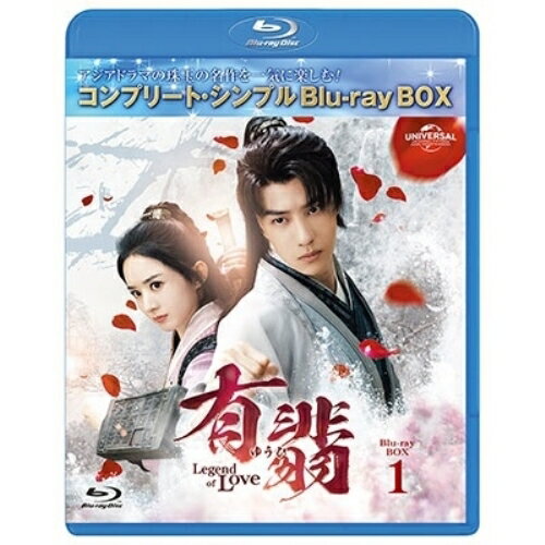 BD / 海外TVドラマ / 有翡(ゆうひ) -Legend of Love- BD-BOX1(コンプリート・シンプルBD-BOX)(Blu-ray) (期間限定生産版) / GNXF-2904