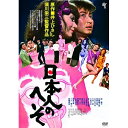 DVD / 邦画 / 日本人のへそ(HDニューマスター版) (廉価版) / KIBF-2883