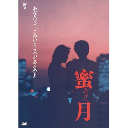 DVD / 邦画 / 蜜月 (廉価版) / KIBF-2924