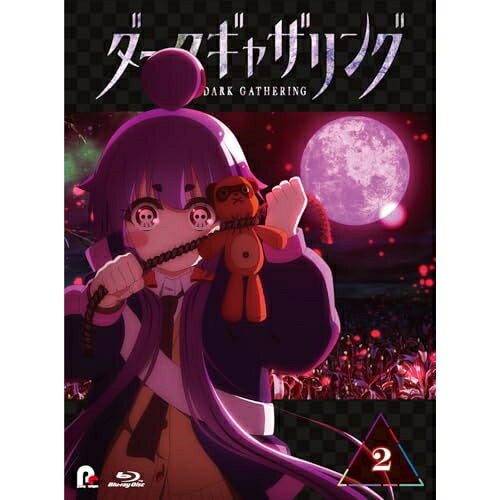 ダークギャザリング 2(Blu-ray)TVアニメ近藤憲一、篠原侑、島崎信長、花澤香菜、川口莉奈、KOHTA YAMAMOTO、成田旬、瀬尾祐介 Starving Trancer/Xceon　発売日 : 2023年11月22日　種別 : BD　JAN : 4524135138477　商品番号 : PCXP-51032