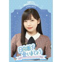BD / 趣味教養 / 日向坂で会いましょう 齊藤京子の野球を好きになりましょう(Blu-ray) / SRXW-71