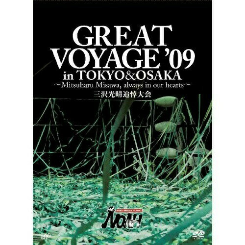 DVD / スポーツ / PRO-WRESTLING NOAH GREAT VOYAGE'09 in TOKYO&OSAKA 〜Mitsuharu Misawa,always in our hearts〜 三沢光晴追悼大会 / VPBH-13396