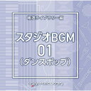 CD / BGV / NTVM Music Library 報道ライブラリー編 スタジオBGM01(ダンスポップ) / VPCD-86925