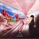 CD / 中村仁樹 / 祈り (紙ジャケット) / DDCZ-2124