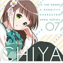 TVアニメ「ご注文はうさぎですか??」キャラクターソングシリーズ07 千夜千夜(CV.佐藤聡美)チヤシーブイサトウサトミ ちやしーぶいさとうさとみ　発売日 : 2016年10月26日　種別 : CD　JAN : 4988102429072　商品番号 : GNCA-457【商品紹介】今回はココア達メインキャラクターに加え”青山ブルーマウンテン”や”モカ”も参加の全9キャラクターによるリリース!各キャラクターの最新曲&シリーズ共通楽曲として「Daydream cafe」「ノーポイッ!」を手がけた(作詞:畑 亜貴/作編曲:大久保 薫)による楽曲も収録!【収録内容】CD:11.ハートふるムーン2.甘美コラボレーション3.WELCOME(う・さ!)4.ハートふるムーン(Instrumental)5.甘美コラボレーション(Instrumental)