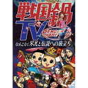 BD / バラエティ / 戦国鍋TV なんとなく栄光と伝説への旅立ち Blu-ray BOX(Blu-ray) / KIXF-340