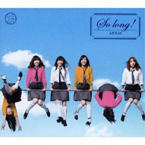 So long ! (CD+DVD) (通常盤TYPE-A)AKB48エーケービーフォーティーエイト えーけーびーふぉーてぃーえいと　発売日 : 2013年2月20日　種別 : CD　JAN : 4988003432157　商品番号 : KIZM-195【商品紹介】AKB48恒例の”桜ソング”第6弾シングル。2011年は心温まる歌詞とバラード調のメロディーの楽曲「桜の木になろう」、2012年は、メンバーそれぞれが楽器を持って演奏し、別れと旅立ちを歌った「GIVE ME FIVE!」。2013年の桜ソングは!?【収録内容】CD:11.So long !2.Waiting room3.Ruby4.So long !(off vocal ver.)5.Waiting room(off vocal ver.)6.Ruby(off vocal ver.)DVD:21.So long !(The Movie)2.Waiting room(Music Video)3.Ruby(Music Video)4.第2回 AKB48紅白対抗歌合戦 〜総集編〜