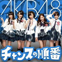 CD / AKB48 / チャンスの順番 (CD+DVD) (Type-B) / KIZM-73