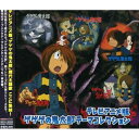 テレビアニメ版 ゲゲゲの鬼太郎 テーマコレクションアニメ熊倉一雄、加藤みどり、みすず児童合唱団、吉幾三、憂歌団、泉谷しげる、長井秀和　発売日 : 2016年3月23日　種別 : CD　JAN : 4582243211727　商品番号 : NECA-30203【商品紹介】2007年4月から第5期シリーズがスタートした、CX系アニメ『ゲゲゲの鬼太郎』のTV主題歌を集めたアルバム。歴代アーティストたちが歌ってきた定番の主題歌と、それぞれのシリーズを盛り上げてきたエンディング・テーマを一挙に収録。おどろの世界を堪能あれ!!【収録内容】CD:11.ゲゲゲの鬼太郎(TVサイズ)2.カランコロンのうた(TVサイズ)3.鬼太郎ないない音頭(TVサイズ)4.ゲゲゲの鬼太郎(フルサイズ)5.おばけがイクゾー(フルサイズ)6.ゲゲゲの鬼太郎(フルサイズ)7.カランコロンの歌(フルサイズ)8.イヤンなっちゃう節(フルサイズ)9.ゲゲゲの鬼太郎(フルサイズ)10.ウラメシ夜(フルサイズ)