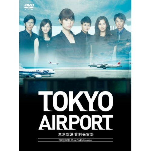 DVD / 国内TVドラマ / TOKYOエアポート～東京空港管制保安部～ DVD-BOX (本編ディスク5枚+特典ディスク1枚) / PCBC-61703