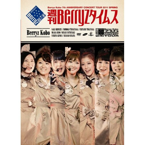 DVD / Berryz工房 / Berryz工房 結成7周年記念コンサートツアー 2011 春 週刊Berryzタイムス / PKBP-5140