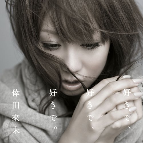 CD / 倖田來未 / 好きで、好きで、好きで。/あなただけが (CD+DVD) (ジャケットA) / RZCD-46621