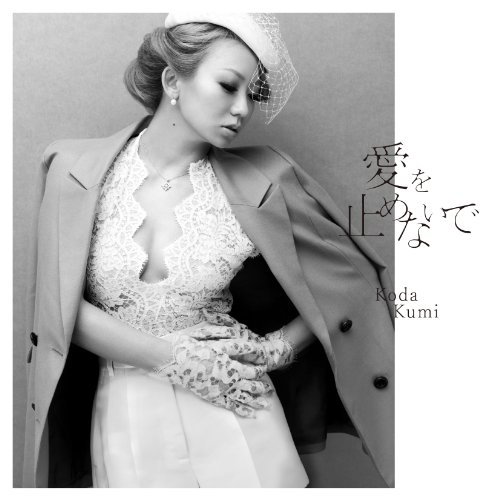Rakuten - CD / 倖田來未 / 愛を止めないで (CD+DVD) / RZCD-46952