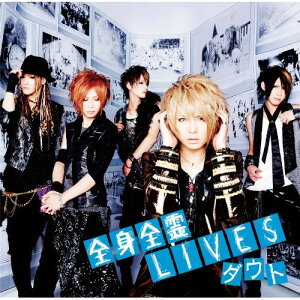 CD / ダウト / 全身全霊LIVES (CD+DVD(スペシャルバラエティ特番「ダ!ダ!ダ!ダウト☆」収録)) (初回限定盤B) / TKCA-73708
