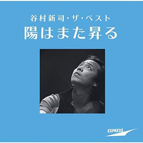 CD / 谷村新司 / 谷村新司 ザ ベスト 陽はまた昇る (SHM-CD) (歌詞 ギターコード譜付) / UPCY-7183