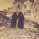 CD / クロノス・クァルテット / すでに日は暮れて〜グレツキ:弦楽四重奏曲集 (解説付) (特別価格盤) / WPCS-16023