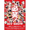 必笑!〜お笑いファンが選んだネタベスト〜趣味教養　発売日 : 2014年8月27日　種別 : DVD　JAN : 4534530077806　商品番号 : ANSB-55171