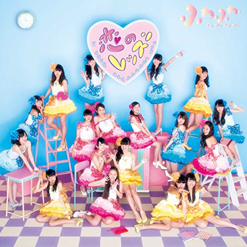 CD / ふわふわ / 恋のレッスン (CD+DVD) / AVCD-16679