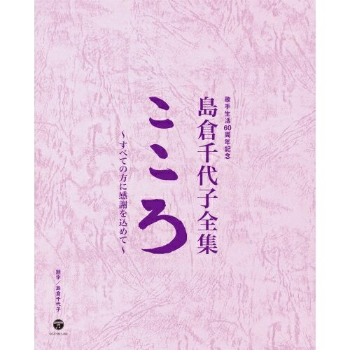 CD /  / μ60ǯǰ   ٤Ƥ˴դơ (38CD+DVD) (λ/֥åå) / COZP-861