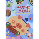 DVD / キッズ / みんなの歌・こどもの歌 ぞうさん/森のくまさん / CRBD-2038