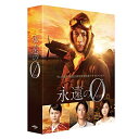 DVD / 国内TVドラマ / 「永遠の0」ディレクターズカット版 DVD-BOX (本編ディスク3枚+特典ディスク1枚) / EYBF-10468