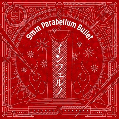 CD / 9mm Parabellum Bullet / インフェルノ / GNCA-432