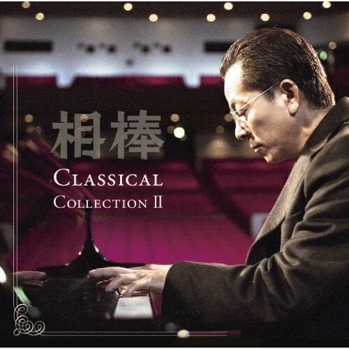 相棒 Classical Collection IIクラシック東京ヴィヴァルディ合奏団、ズデニェク・マーツァル、チェコ・フィルハーモニー管弦楽団、ウラディーミル・アシュケナージ、シドニー交響楽団、ナッシュ・アンサンブル、ザハール・ブロン・チェンバー　発売日 : 2014年6月04日　種別 : CD　JAN : 4582137891554　商品番号 : HUCD-10155【商品紹介】「相棒クラシックス」第2弾CD。テレビ朝日系ドラマ『相棒』の主人公、杉下右京がクラシック音楽好きと言う設定で企画されたコンピレーション。前作同様、ドラマの中でどういうシチエーションで使われたのか、どういう意味があるのか等、ドラマとの連動感たっぷりの一枚。【収録内容】CD:11.カノン(season12 第6話 「右京の腕時計」)2.交響曲第8番第3楽章(season7 第15話 「密愛」)3.亡き王女のためのパヴァーヌ(season8 第10話 「特命係、西へ!」)4.忘れられた映像 第1曲:レント(season9 第3話 「最後のアトリエ」)5.ヴォカリーズ(season7 第1話 「還流〜密室の昏迷」)6.ピアノ・ソナタ第17番『テンペスト』第3楽章(season12 第10話 「ボマー」)7.衣装をつけろ 〜歌劇『道化師』より(season10 第10話 「ピエロ」)8.交響曲第5番第3楽章(season7 第5話 「顔のない女神」)9.ワルツ第7番(season7 第6話 「希望の終盤」)10.弦楽六重奏曲第1番第2楽章(season7 第15話 「密愛」)11.弦楽のためのアダージョ(season7 第10話 「ノアの方舟〜聖夜の大停電は殺人招待状!」)12.ノクターン第20番遺作(season11 第11話 「アリス」)