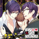 CD / 篠塚灯夜(CV:梅原裕一郎) / コノ恋落チルベカラズ TRAP.2 篠塚灯夜 / KDSD-827