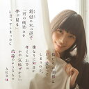 CD / AKB48 / 鈴懸の木の道で「君の微笑みを夢に見る