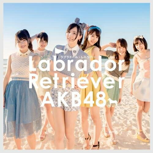 CD / AKB48 / ラブラドール・レトリバー (CD+DVD) (通常盤/TypeK) / KIZM-285