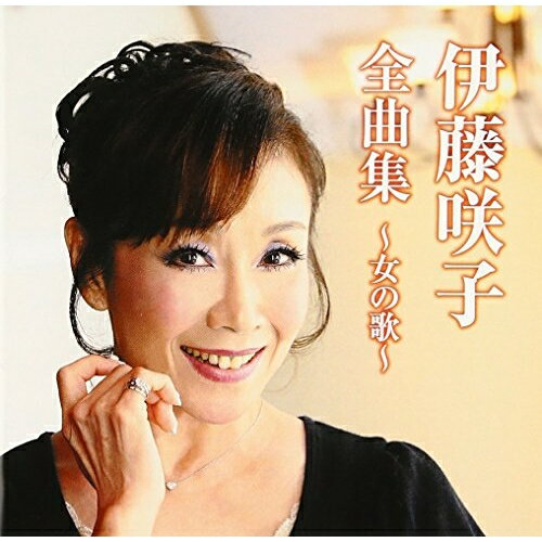 CD / 伊藤咲子 / 伊藤咲子全曲集～女の歌～ (全曲カラオケワンポイント指導付) / TKCA-73894