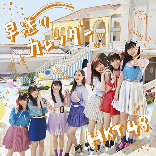 CD / HKT48 / 早送りカレンダー (CD+DVD) (TYPE-A) / UPCH-80490