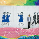 CD / THE FULL TEENZ / ハローとグッバイのマーチ / XQGE-1049