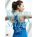 綿本彰プロデュース WATAMOTO YOGA STUDIO ストレッチヨガ (エンハンスドDVD) (解説付)趣味教養AVI、RHIE　発売日 : 2014年7月02日　種別 : DVD　JAN : 4988001760061　商品番号 : COBG-6580